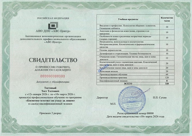 Косметик-эстетист по уходу за лицом. Обучение дистанционно
